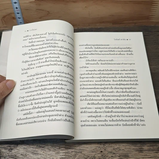หนังสือ วางไม่ลง รูปที่ 7