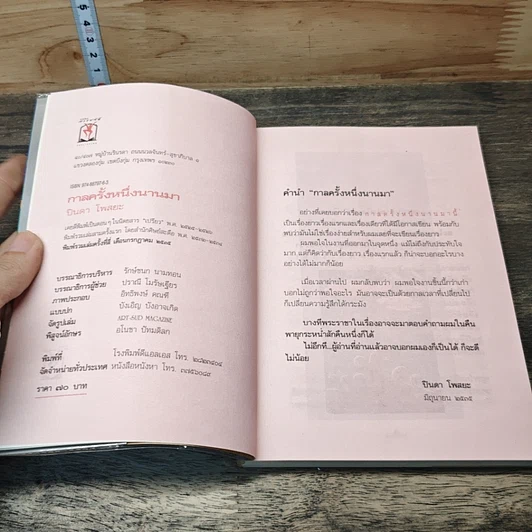 หนังสือ กาลครั้งหนึ่งนานมา รูปที่ 6