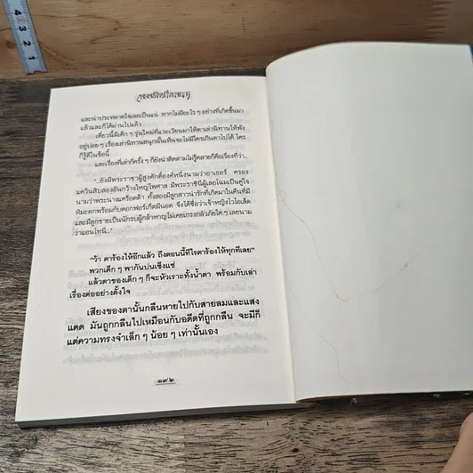 หนังสือ กาลครั้งหนึ่งนานมา รูปที่ 8