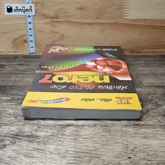 หนังสือ หัดเขียน CD/DVD ด้วย Nero 7 ฉบับมือใหม่ รูปที่ 4