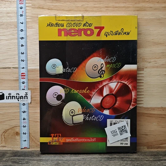 หนังสือ หัดเขียน CD/DVD ด้วย Nero 7 ฉบับมือใหม่ รูปที่ 5