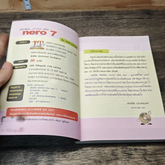 หนังสือ หัดเขียน CD/DVD ด้วย Nero 7 ฉบับมือใหม่ รูปที่ 6