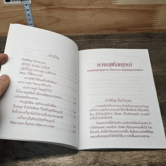 หนังสือ ความสุขที่สมบูรณ์ รูปที่ 7