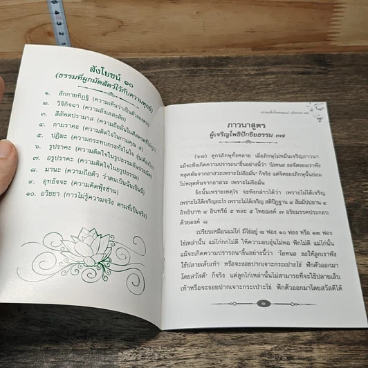 หนังสือ รวบรวม ธรรมะที่เกื้อหนุนแก่ อริยมรรค-ผล รูปที่ 6
