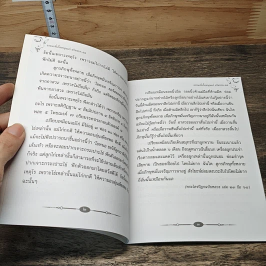 หนังสือ รวบรวม ธรรมะที่เกื้อหนุนแก่ อริยมรรค-ผล รูปที่ 7