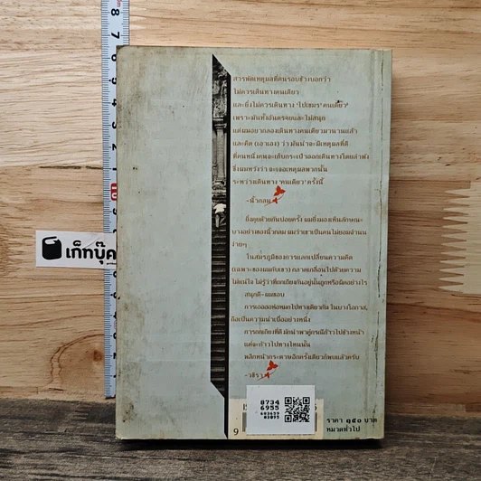หนังสือ กัมพูชาพริบตาเดียว รูปที่ 5