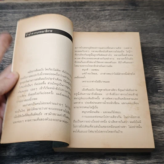 หนังสือ กัมพูชาพริบตาเดียว รูปที่ 6