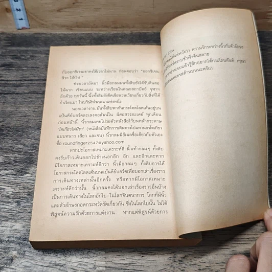 หนังสือ กัมพูชาพริบตาเดียว รูปที่ 8