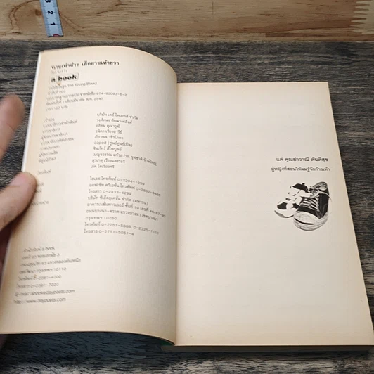หนังสือ นายเท้าซ้าย เด็กชายเท้าขวา รูปที่ 6