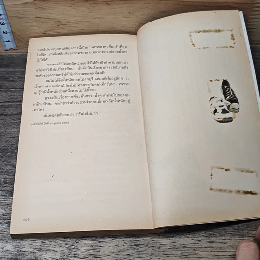 หนังสือ นายเท้าซ้าย เด็กชายเท้าขวา รูปที่ 8