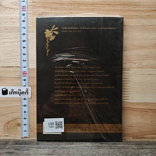 หนังสือ ก้าวรักในรอยจำ รูปที่ 5