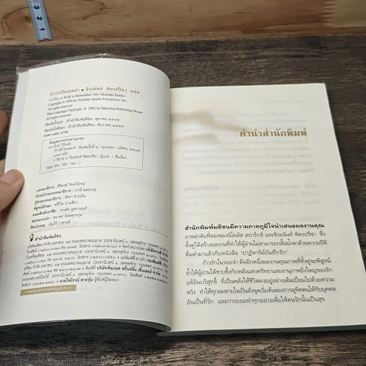 หนังสือ ก้าวรักในรอยจำ รูปที่ 6