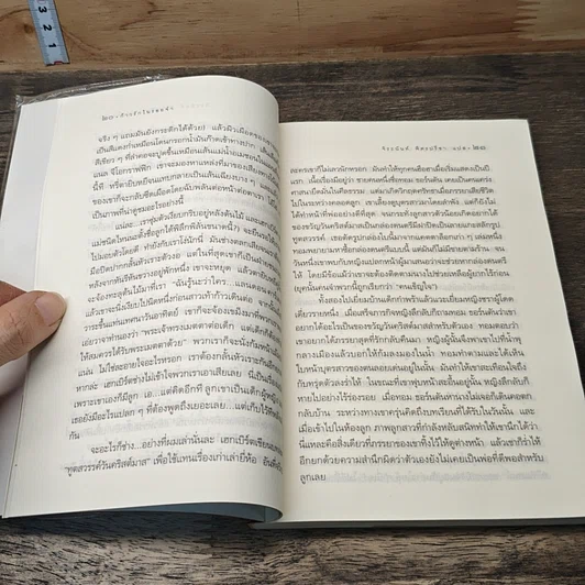 หนังสือ ก้าวรักในรอยจำ รูปที่ 7