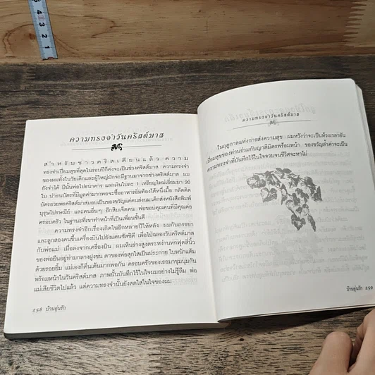 หนังสือ บ้านอุ่นรัก Home with a heart รูปที่ 9