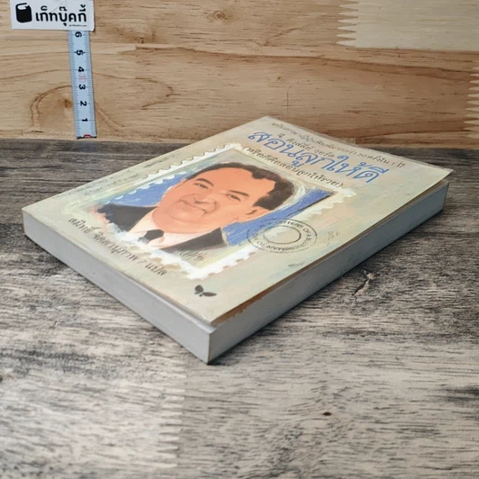หนังสือ สอนลูกให้ดี รูปที่ 3