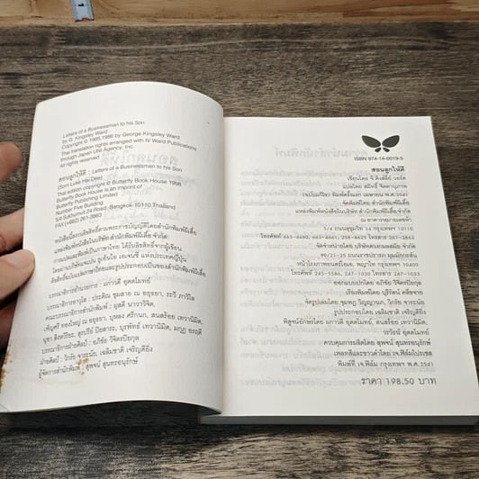 หนังสือ สอนลูกให้ดี รูปที่ 6