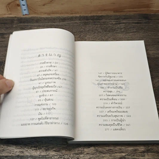 หนังสือ สอนลูกให้ดี รูปที่ 7