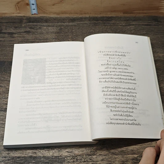 หนังสือ สอนลูกให้ดี รูปที่ 9