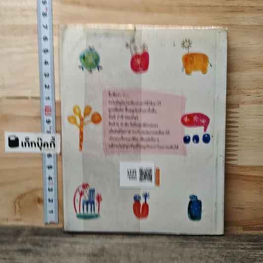 หนังสือ ทุนชีวิต รูปที่ 5