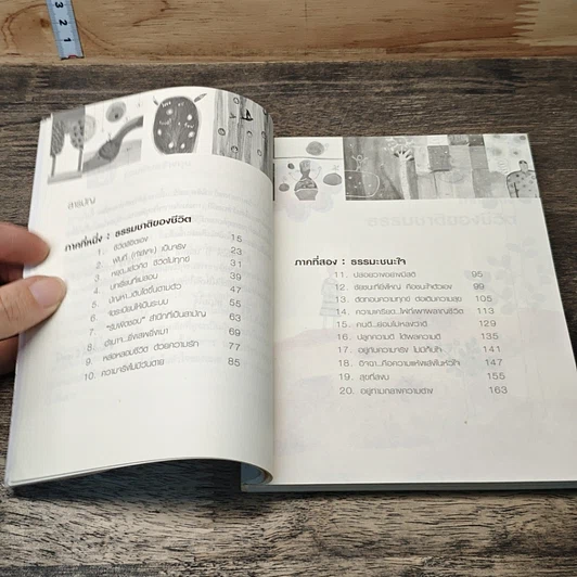 หนังสือ ทุนชีวิต รูปที่ 7