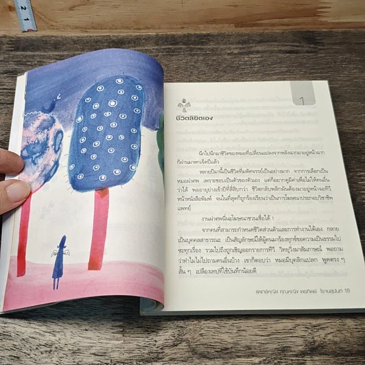 หนังสือ ทุนชีวิต รูปที่ 8