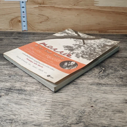 หนังสือ ปรัชญาชีวิต จาก ครูมอร์รี รูปที่ 3