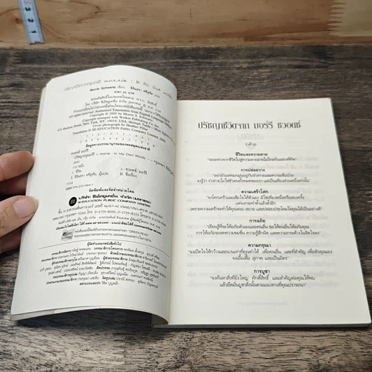 หนังสือ ปรัชญาชีวิต จาก ครูมอร์รี รูปที่ 6