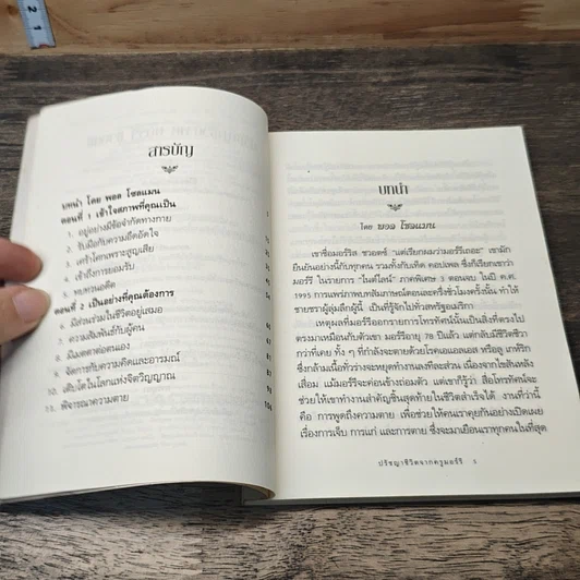หนังสือ ปรัชญาชีวิต จาก ครูมอร์รี รูปที่ 7