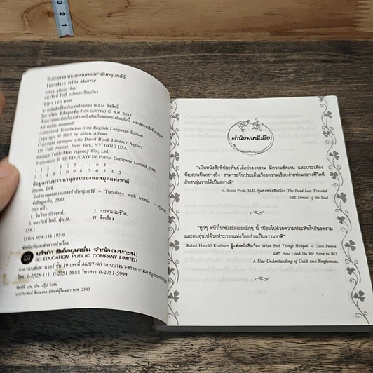 หนังสือ วันอังคารแห่งความทรงจำกับครูมอร์รี รูปที่ 6