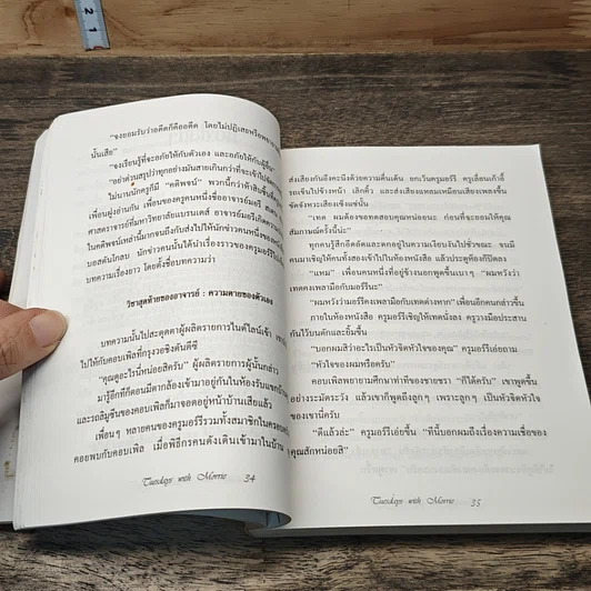 หนังสือ วันอังคารแห่งความทรงจำกับครูมอร์รี รูปที่ 7