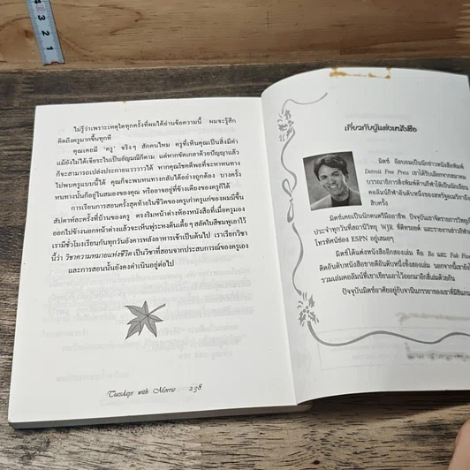 หนังสือ วันอังคารแห่งความทรงจำกับครูมอร์รี รูปที่ 8
