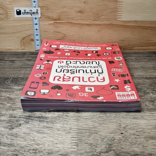 หนังสือ ความสุขที่ท่านเรียกไม่สามารถติดต่อได้ในขณะนี้ รูปที่ 4