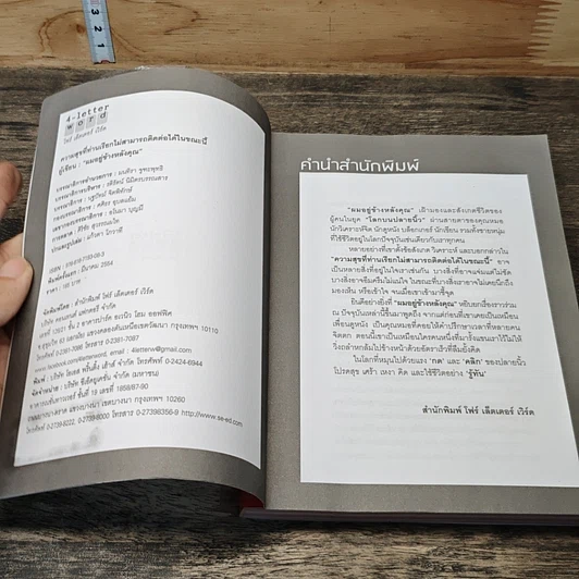 หนังสือ ความสุขที่ท่านเรียกไม่สามารถติดต่อได้ในขณะนี้ รูปที่ 6