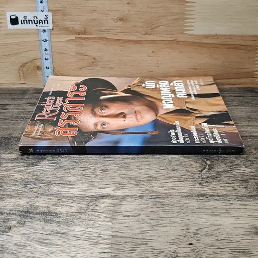 หนังสือ ReaDer's Digest สรรสาระ  พ.ค.2543 รูปที่ 2