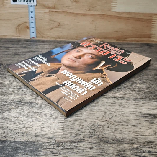 หนังสือ ReaDer's Digest สรรสาระ  พ.ค.2543 รูปที่ 3