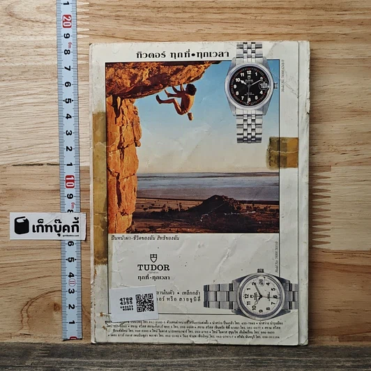 หนังสือ ReaDer's Digest สรรสาระ  ม.ค.2541 รูปที่ 5