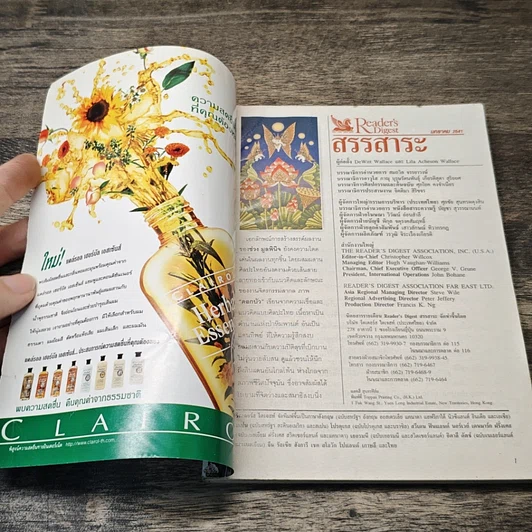หนังสือ ReaDer's Digest สรรสาระ  ม.ค.2541 รูปที่ 6