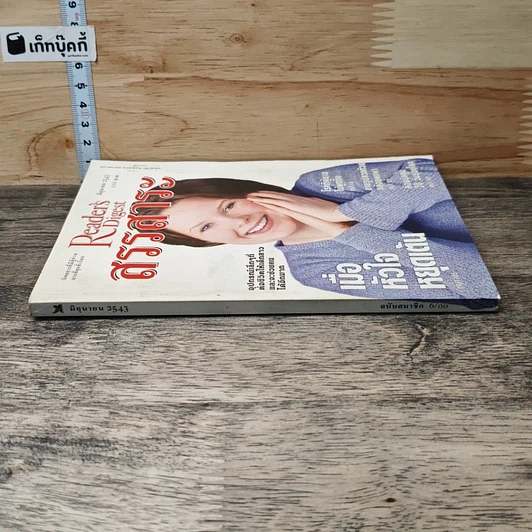 หนังสือ ReaDer's Digest สรรสาระ  มิ.ย.2543 รูปที่ 2