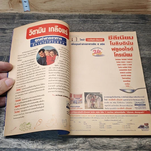 หนังสือ ReaDer's Digest สรรสาระ  มิ.ย.2543 รูปที่ 6