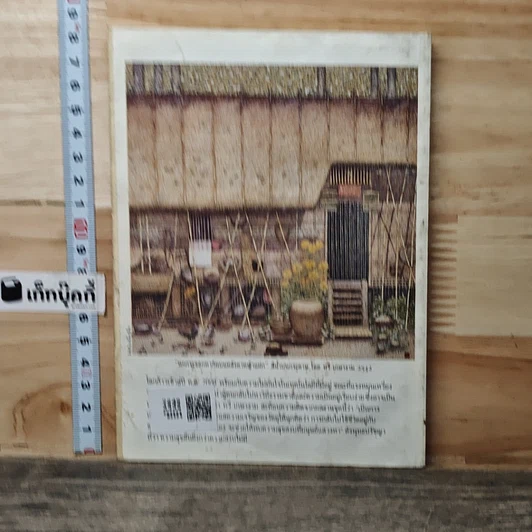 หนังสือ ReaDer's Digest สรรสาระ  ต.ค.2542 รูปที่ 5