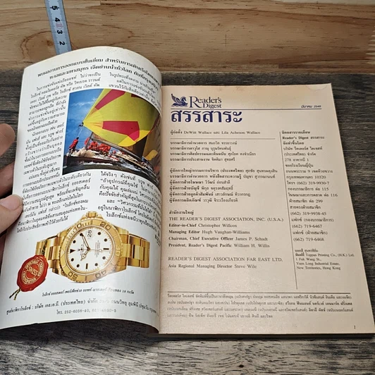 หนังสือ ReaDer's Digest สรรสาระ  มี.ค.2540 รูปที่ 6