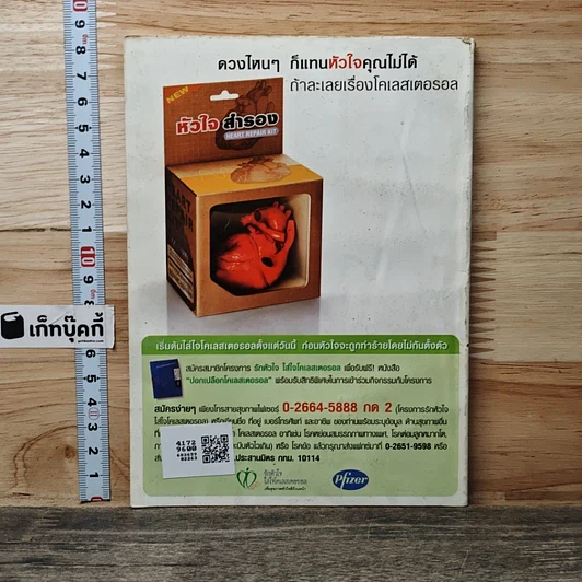 หนังสือ ReaDer's Digest สรรสาระ มี.ค.2549 รูปที่ 5