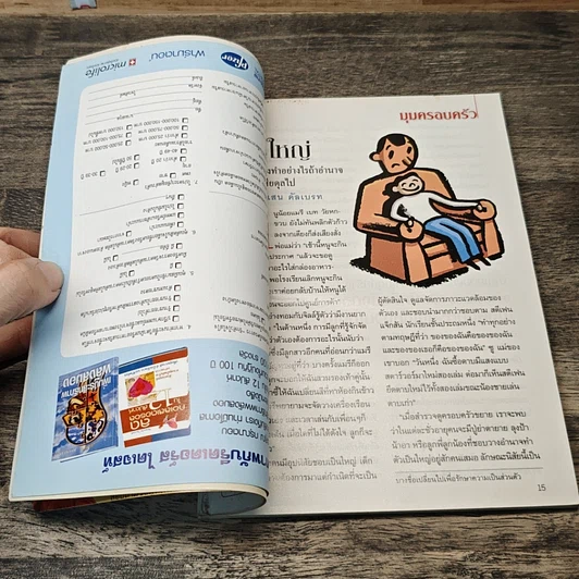 หนังสือ ReaDer's Digest สรรสาระ มี.ค.2549 รูปที่ 7
