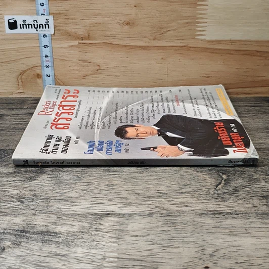 หนังสือ ReaDer's Digest สรรสาระ มี.ค.2541 รูปที่ 2