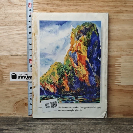 หนังสือ ReaDer's Digest สรรสาระ มี.ค.2541 รูปที่ 5