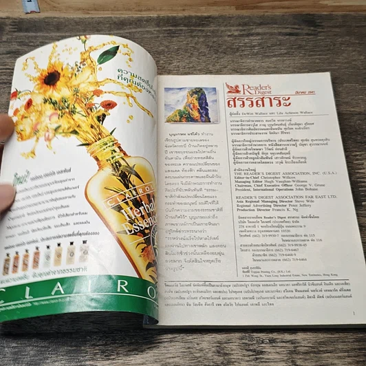หนังสือ ReaDer's Digest สรรสาระ มี.ค.2541 รูปที่ 6
