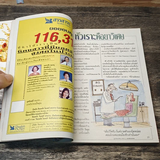 หนังสือ ReaDer's Digest สรรสาระ มี.ค.2541 รูปที่ 7