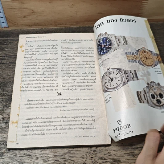 หนังสือ ReaDer's Digest สรรสาระ มี.ค.2541 รูปที่ 8