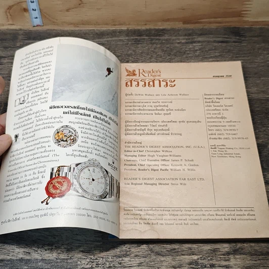 หนังสือ ReaDer's Digest สรรสาระ ก.ค.2539 รูปที่ 6