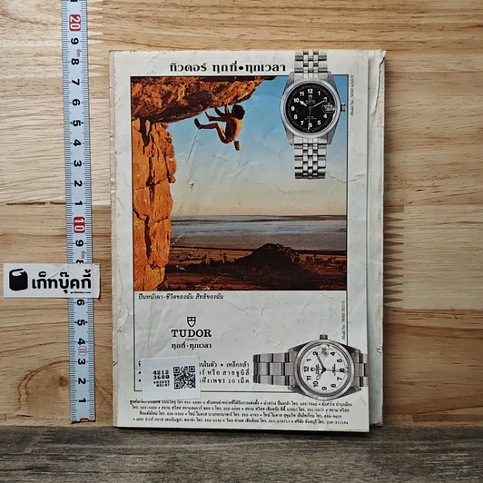 หนังสือ ReaDer's Digest สรรสาระ พ.ย.2540 รูปที่ 5